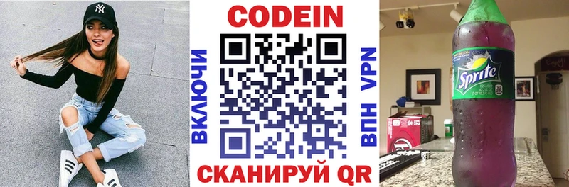 это какой сайт  Кызыл  Codein напиток Lean (лин) 